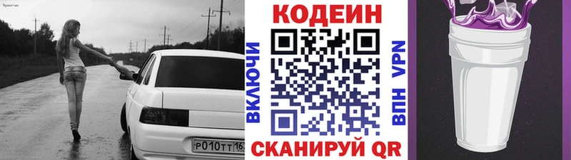 Кодеиновый сироп Lean Purple Drank  где можно купить наркотик  Кочубеевское 